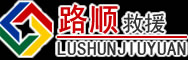 城厢区道路救援