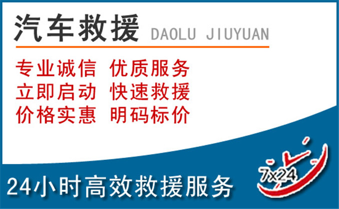 城厢区汽车救援