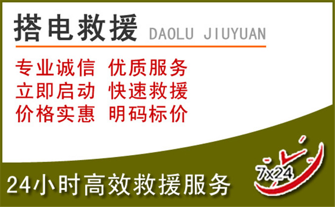 城厢区汽车道路救援