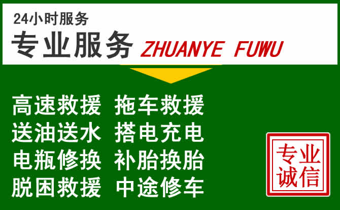 城厢区附近汽车道路救援