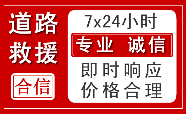 城厢区新能源汽车救援 城厢区新能源汽车救援